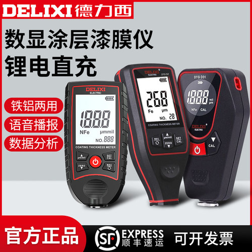 高精度漆膜仪测厚仪德力西