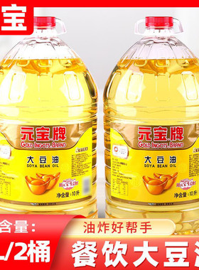 元宝牌大豆油20L食堂餐饮商用煎炸餐饮装10升一级煎炸油色拉油