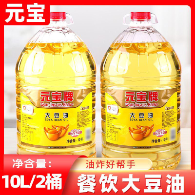元宝牌大豆油20L食堂餐饮商用煎炸餐饮装10升一级煎炸油色拉油