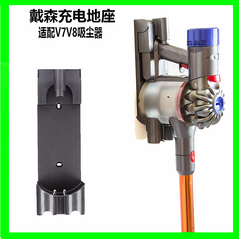戴森吸尘器配件v7v8充电挂座挂架底座墙支架v7prov8挂墙充电支架