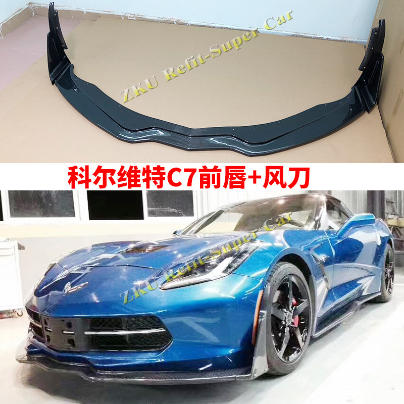 适用雪弗兰科尔维特 c7 z06改锻造碳纤维后尾唇前唇侧裙尾翼机盖