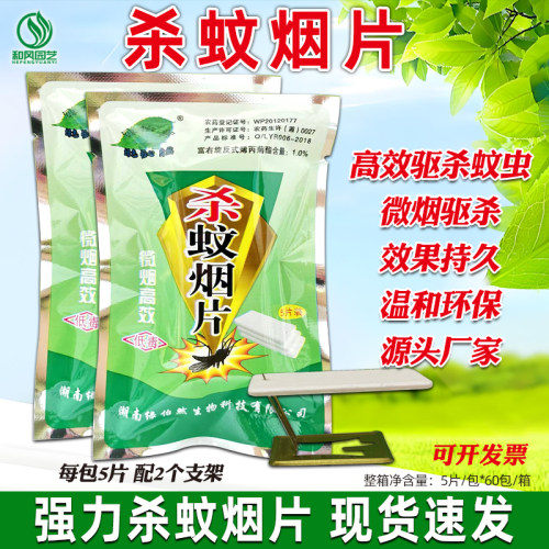 驱蚊神器灭蚊片杀蚊烟雾片见效快
