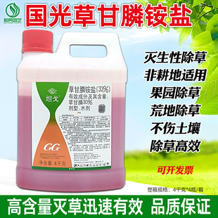 国光草甘膦磷铵盐除草烂根剂恶性杂草公路灭草专用光果园除草剂