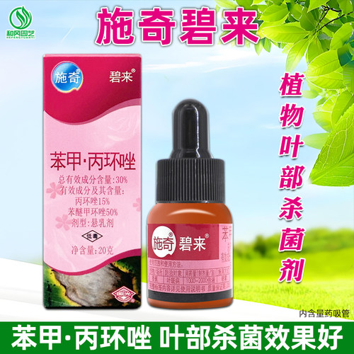国光施奇碧来叶斑病白粉病杀菌剂