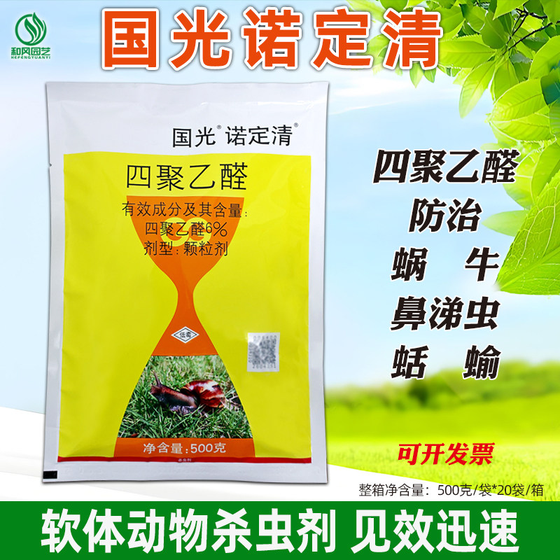 国光四聚乙醛蜗牛鼻涕虫杀虫剂图片