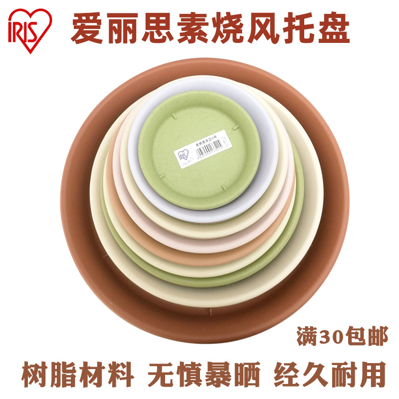 爱丽思素烧风圆形花盆托树脂盆托底碟底托托盘爱丽丝接水托盘加厚,鲜花速递/花卉仿真/绿植园艺,花盆,淘宝优惠券,粉丝福利购,淘宝优惠卷