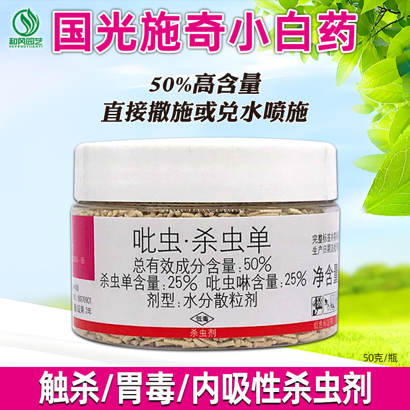 国光施奇小白药多肉植物花卉通用除蚜虫防蚧壳虫吡虫啉土壤杀虫剂