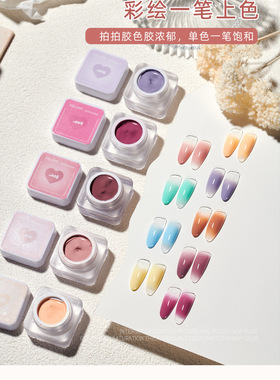 Gradient New Nail Gel for Nail Shop Only渐变腮红甲油胶拍拍胶