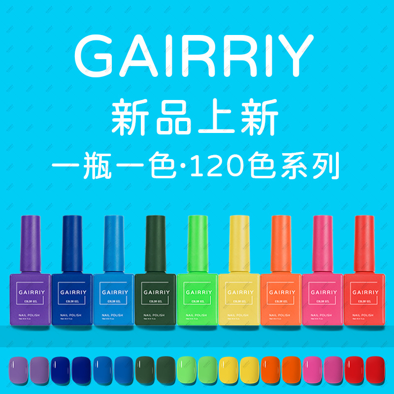 GelNailPolish指甲油