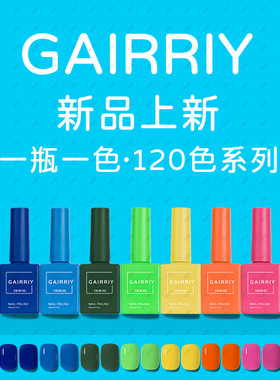 Gel Nail Polish Glitter lasting 美甲油胶指甲油店专用持久快干