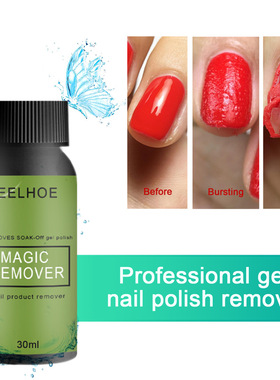 Magic Explosive nail remover adhesive Gel Polish UV 卸甲凝胶