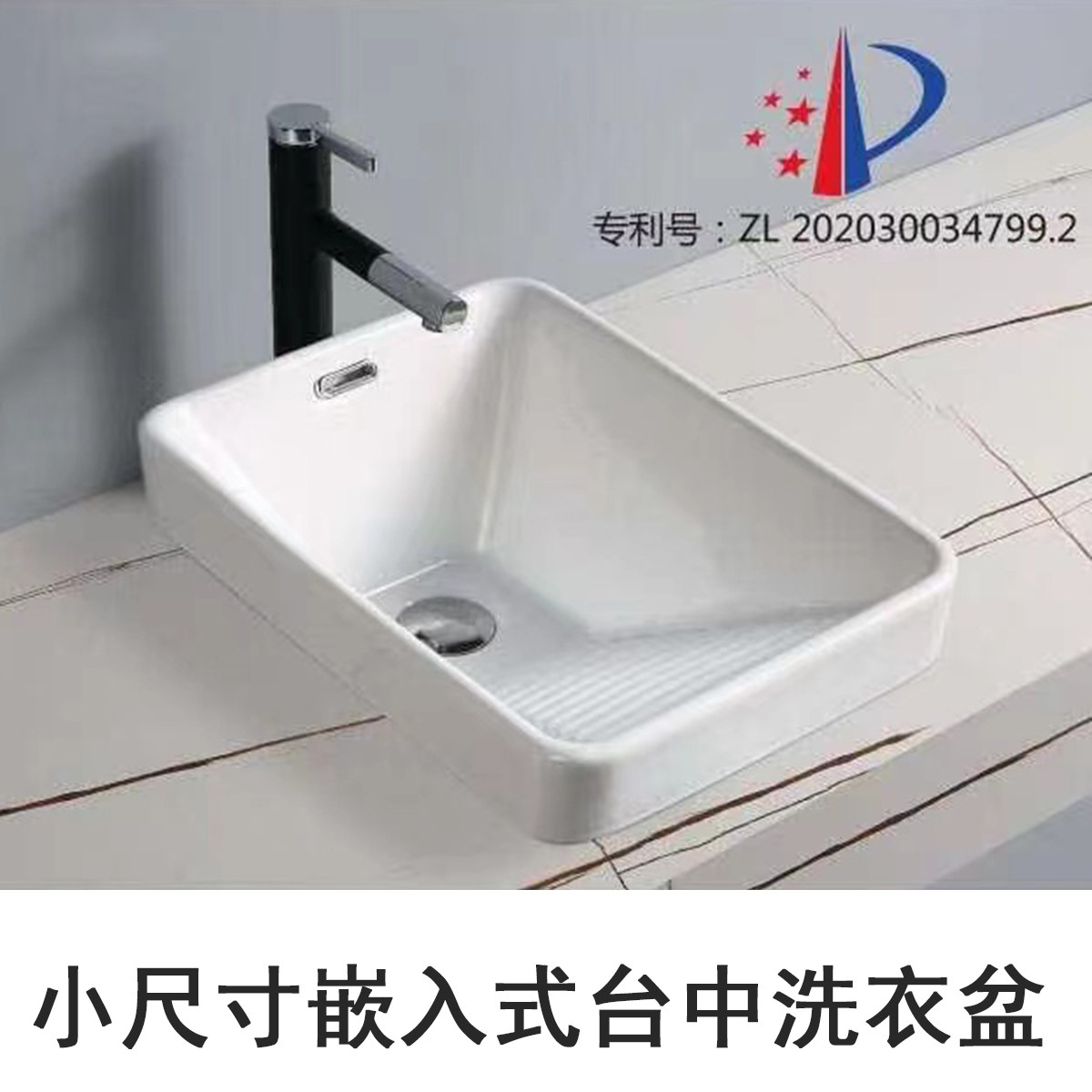 小尺寸阳台竖装半嵌入台中洗衣盆