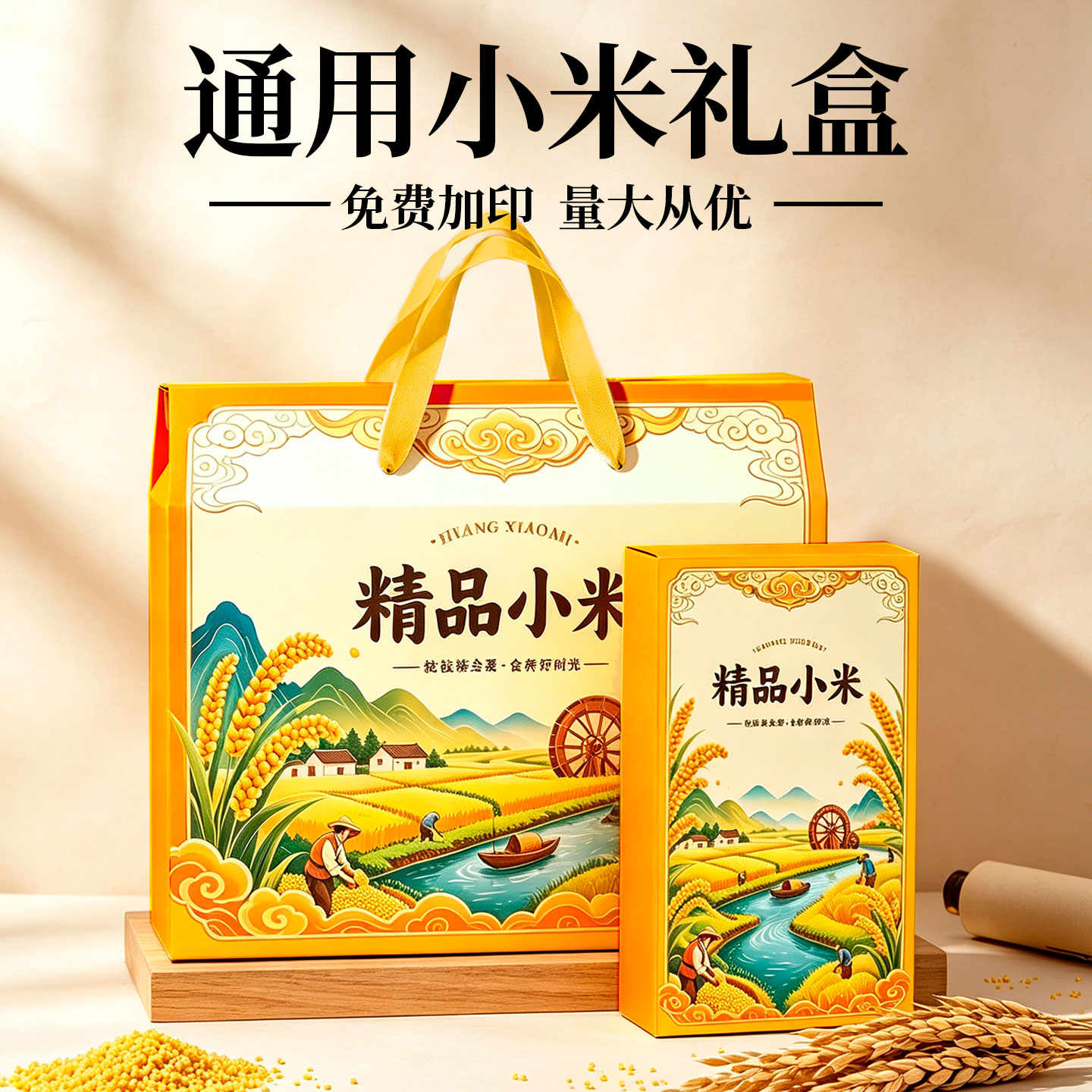 精品小米包装盒五谷杂粮礼品盒创意手提高档5斤装10斤礼盒可定制