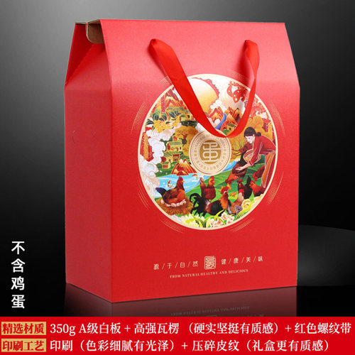 土鸡蛋包装盒红色礼品盒空盒子
