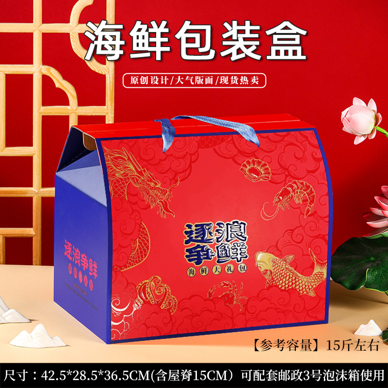 海鲜高档大闸蟹礼品盒