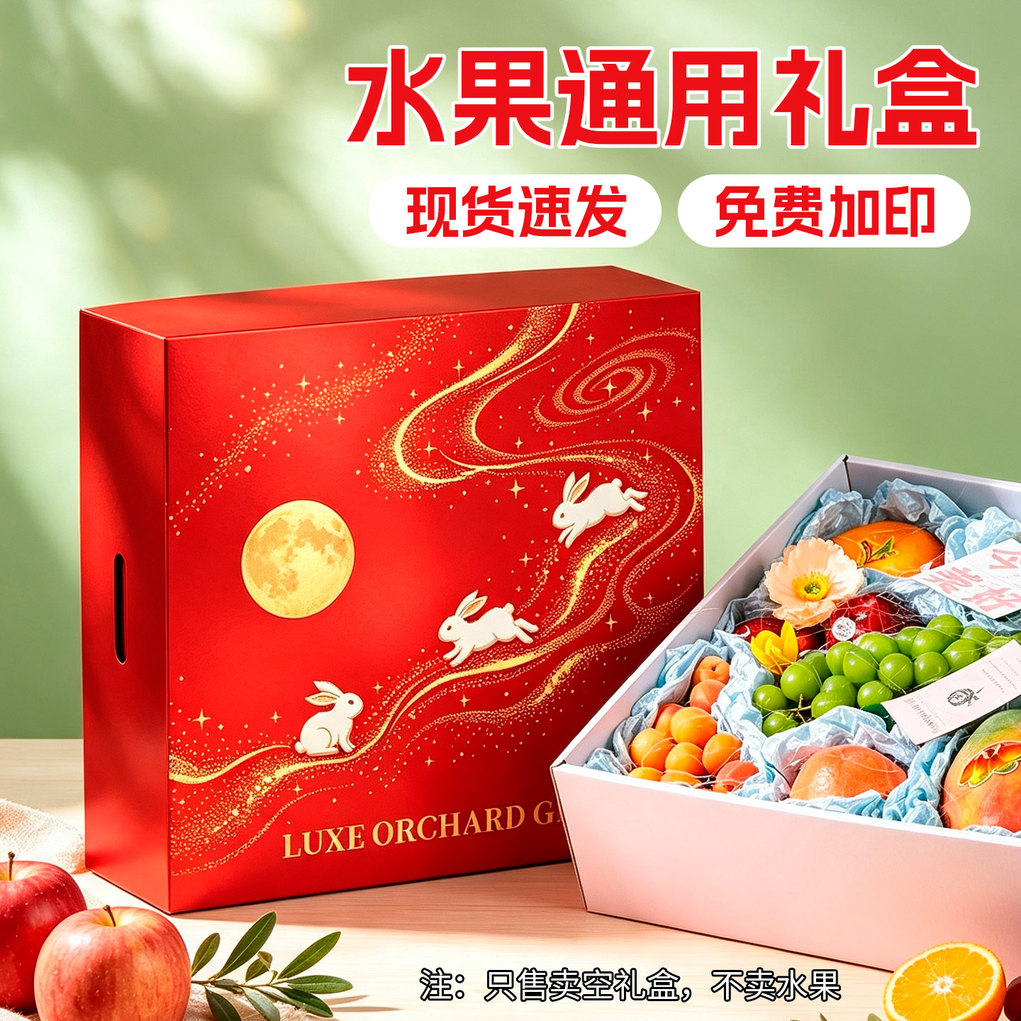 大红色中秋通用水果包装盒高档礼品盒苹果芒果石榴空盒子现货定制