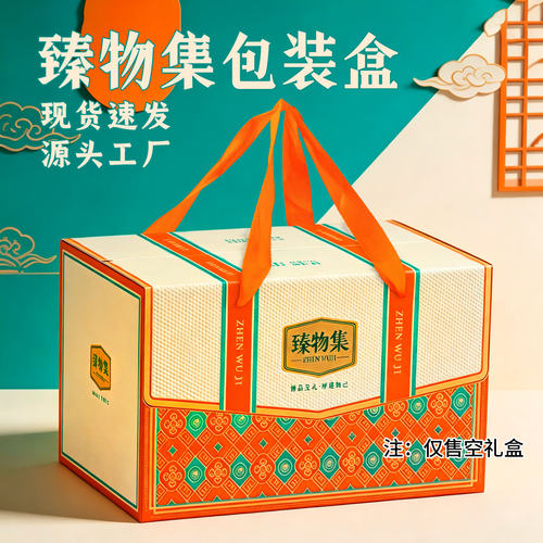中秋节日包装盒高档干果熟食通用土特产礼品盒纸箱空盒子可定制