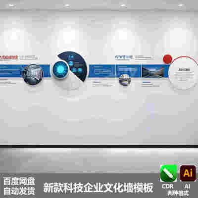 新款企业文化墙现代简约创意圆形展厅AICDR源文件设计素材模板22