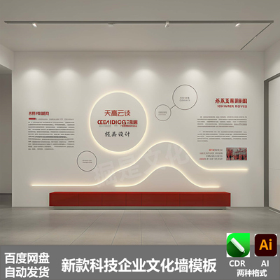 原创高端企业文化墙新款创意展厅文化AICDR源文件设计素材模板34