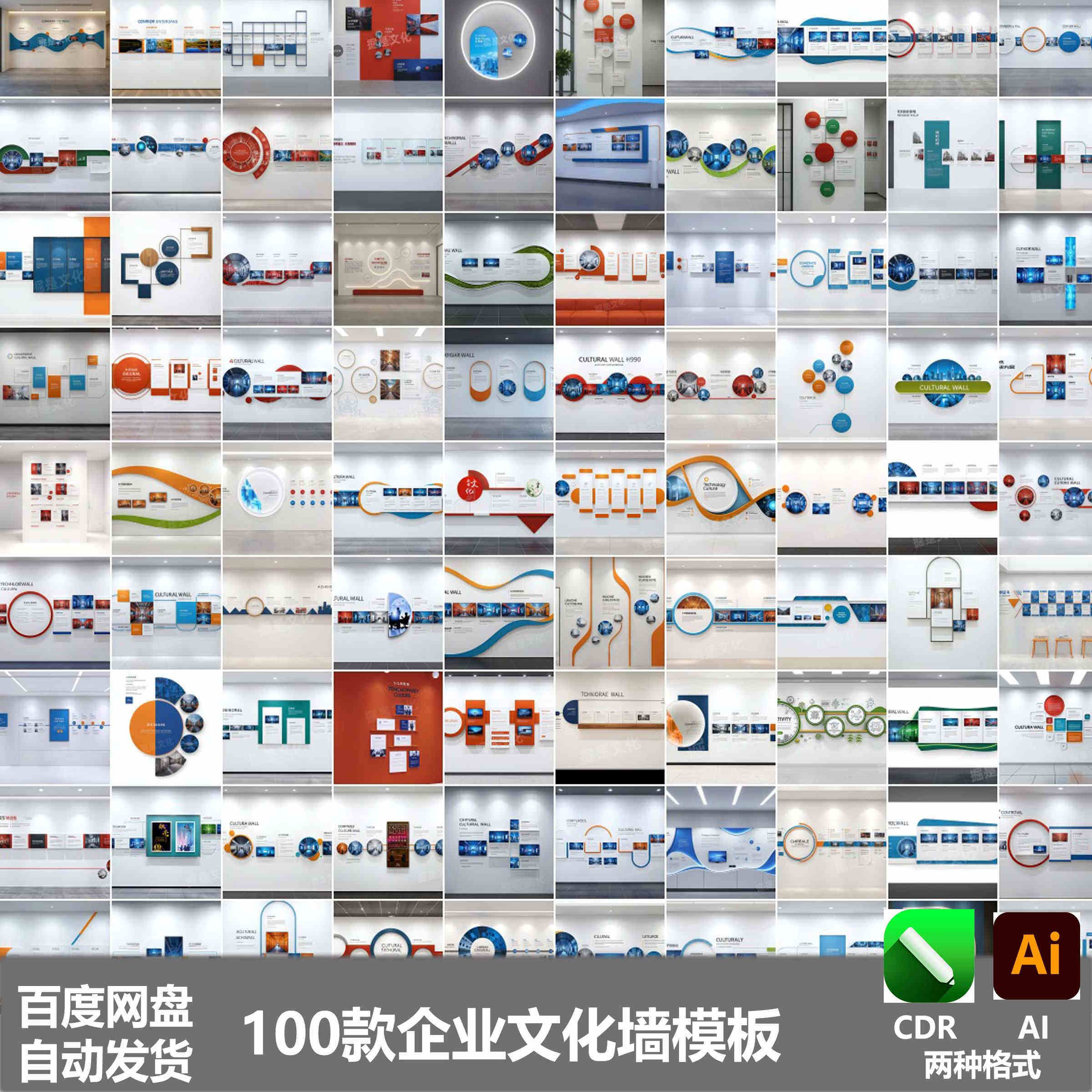 100款企业墙文化墙模板科技墙展厅AICDR文件设计素材模板创意