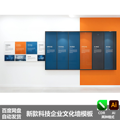 几何企业文化墙新款科技创意展厅文化AICDR源文件设计素材模板31