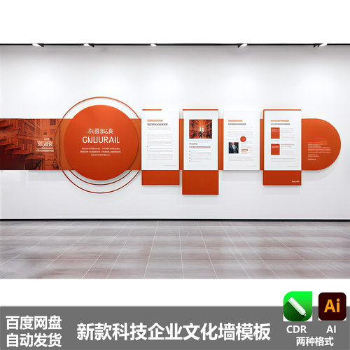 2025原创企业文化墙新款高端展厅文化AICDR源文件设计素材模板42