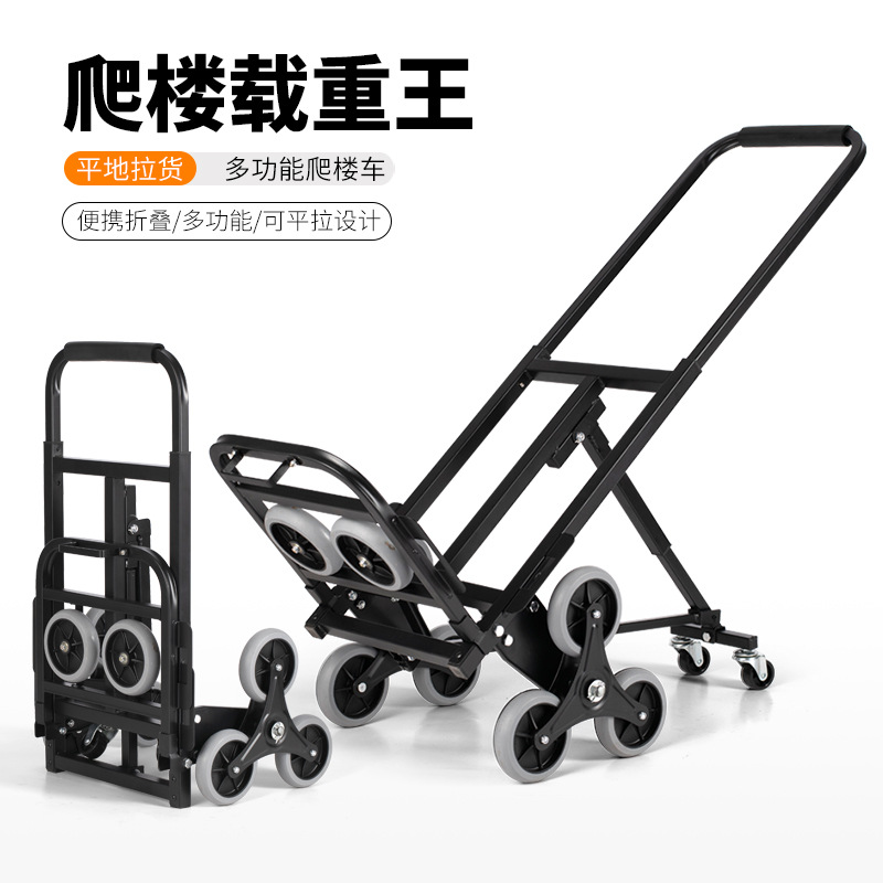 六轮爬楼搬运车载重拖货车上下楼梯手拉车家用折叠便携行李手推车