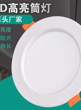 led筒灯嵌入式天花桶灯客厅灯变光2.5寸5W4寸12W6寸18W家用商用灯
