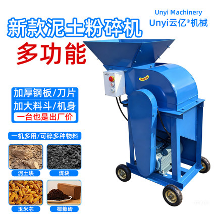 泥土粉碎机家用营养土粉土机育苗碎土机苗圃土壤黄泥破碎机打粪机