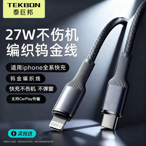 泰巨邦适用苹果13手机数据线20W编织PD快充iPhone12手机充电线USB加长2米iPad车载27W14promax平板lightning