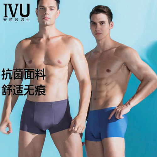 IVU男士薄款莫代尔抗菌平角内裤
