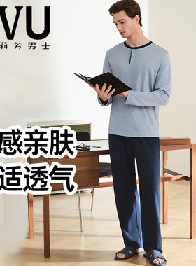 安莉芳IVU2026新款莱赛尔棉质睡衣男士长袖春夏款家居服男款套装