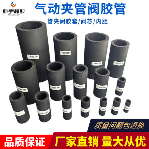 气动夹管阀管夹阀胶管胶套阀芯