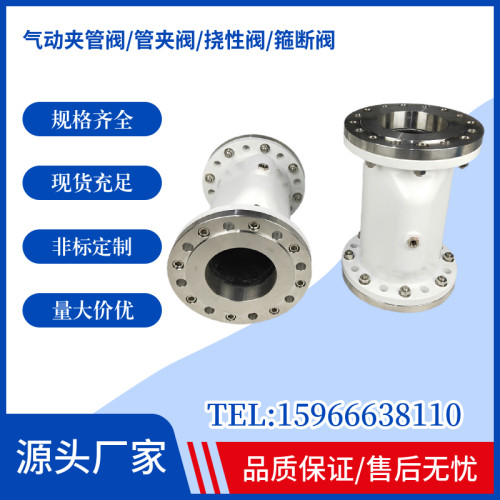 法兰气动夹管阀挠性管夹阀箍断阀