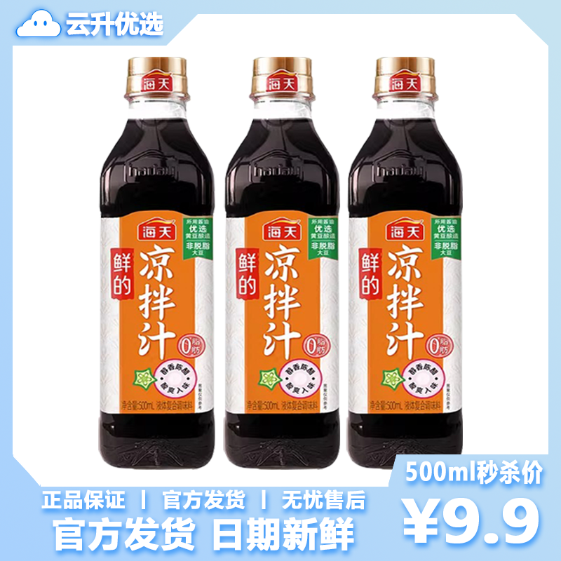 海天凉拌汁添加陈醋酸爽入味
