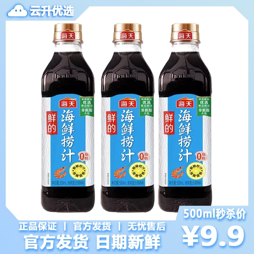 海天海鲜捞汁添加鲜榨柠汁酸辣