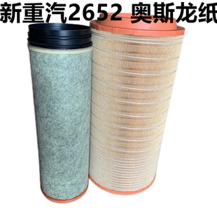 K2652空气滤芯适配2021款豪沃TX340 400 430 460马力重汽空滤