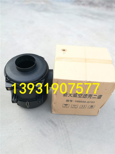 1109050-Q703解放新大威二道滤 空气滤芯滤清器总成壳体k2437