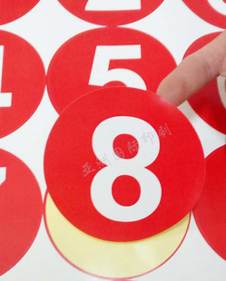 顺序活动贴纸1 2000 贴纸编号网吧楼层号码 10CM圆形不干胶数字号码