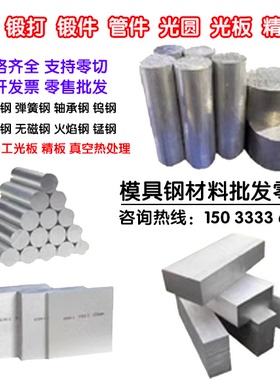 1.2842 薄板材8569 8503光精板料8433 LD锻打LG D6 W360模具钢S7&