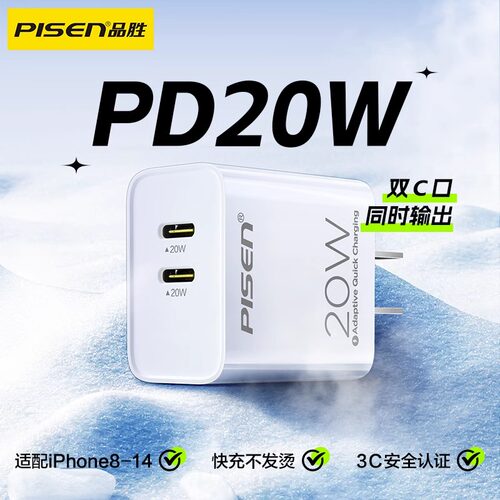 品胜双口pd充电器套装快充
