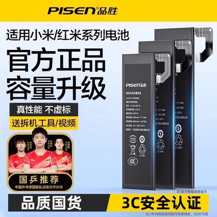 3C认证/品胜适用小米10电池10/8青春版手机20pro红米note7/8维修红米7强更5x/6x换note3/7小米8se/9/9pro