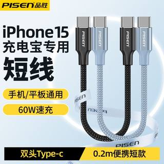 品胜双type-c数据线适用苹果15充电器线iPhone15promax短线60w充电宝线双头usbc口短款PD快充typc车载充电线