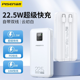 3c认证】品胜充电宝22.5W超级快充自带线type-c闪充10000毫安超薄小巧便携移动电源适用华为小米苹果15promax