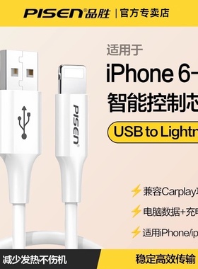 品胜适用iPhone16数据线6s苹果15充电线器7plus手机11快充12加长XR单头8p短iPad平板14闪充ios冲电PD2米13Max