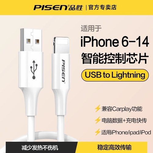 品胜适用iPhone17数据线6s苹果12