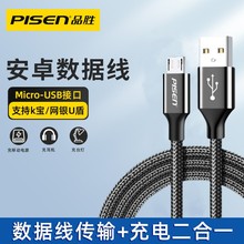 品胜安卓数据线micro usb便携轻薄长短款快充编织线适用华为oppo三星荣耀小米通用vivo手机充电宝充电连接线