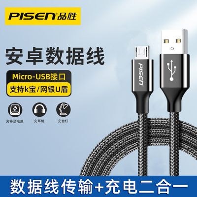 品胜microusb接口快充数据线