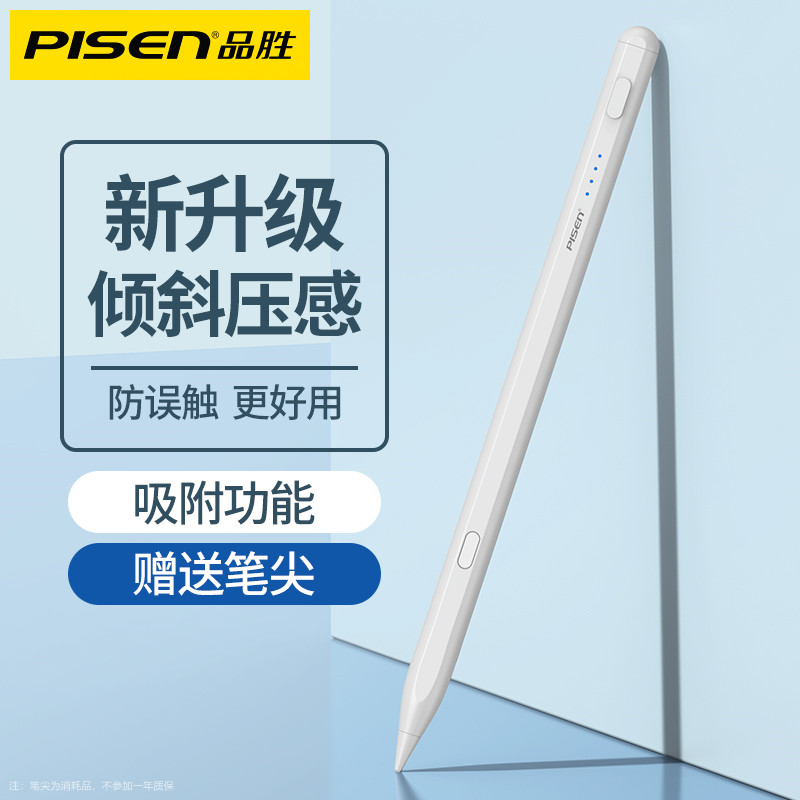 品胜applepencil电容笔苹果通用