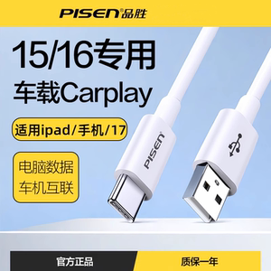 品胜适用苹果车载carplay传输
